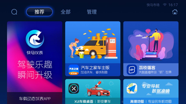 快马市场截图